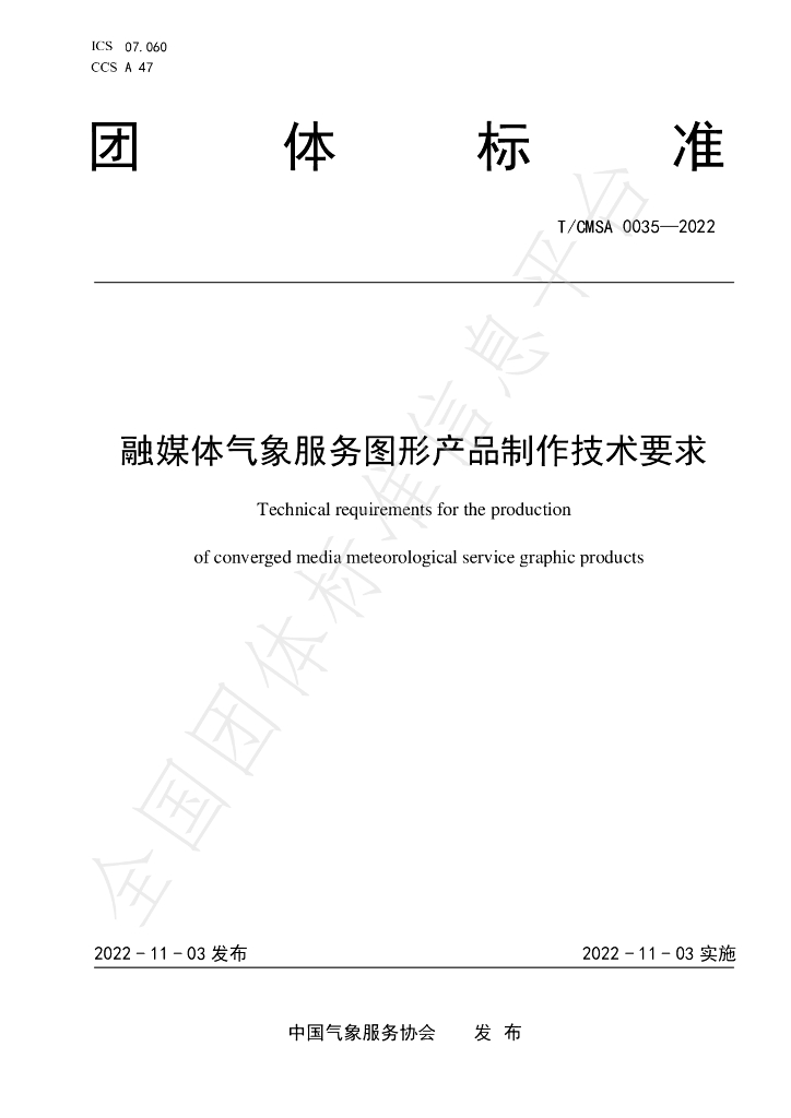 T/CMSA 0035-2022 标准预览