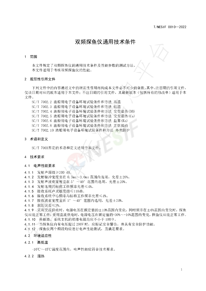 T/NESIF 0010-2022 标准预览