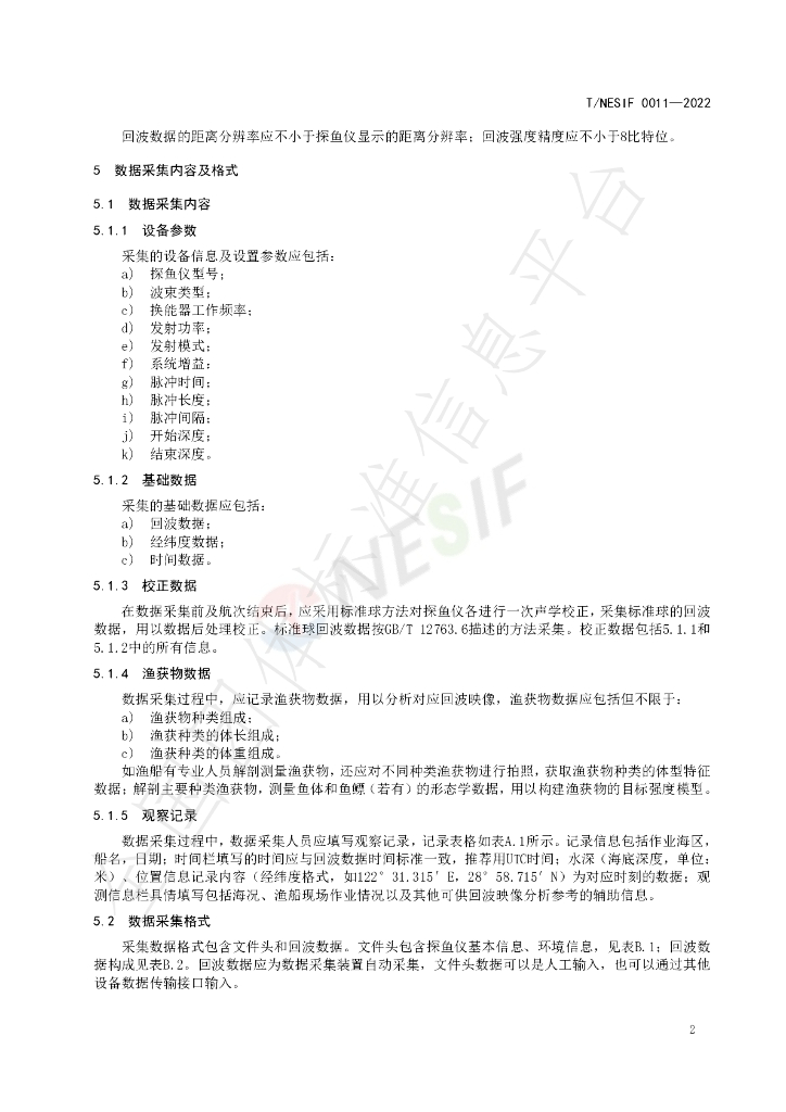 T/NESIF 0011-2022 标准预览
