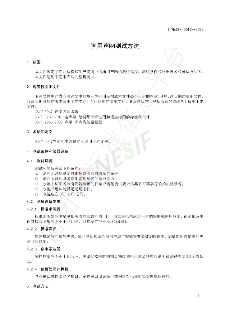 T/NESIF 0012-2022 标准预览
