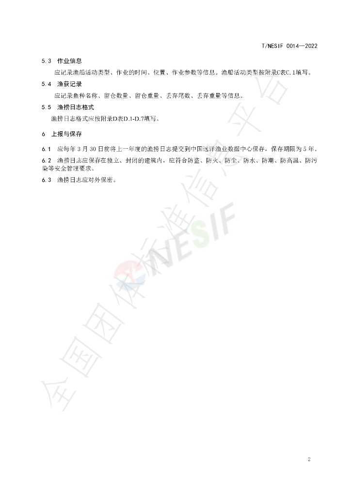 T/NESIF 0014-2022 标准预览