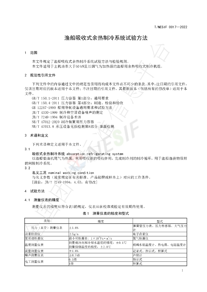 T/NESIF 0017-2022 标准预览