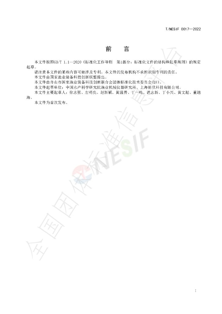 T/NESIF 0017-2022 标准预览