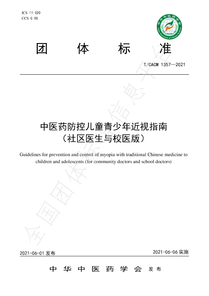 T/CACM 1357-2021 标准预览