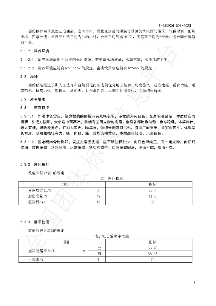 T/GSXEXH 01-2023 标准预览