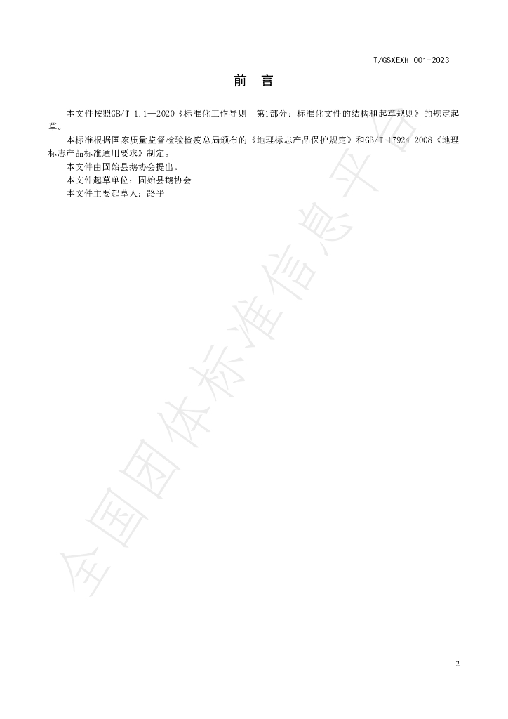 T/GSXEXH 01-2023 标准预览
