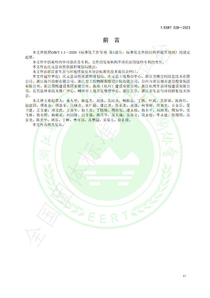 T/EERT 028-2023 标准预览