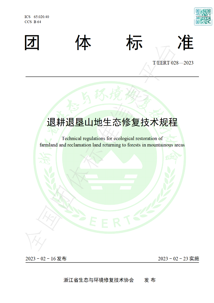 T/EERT 028-2023 标准预览