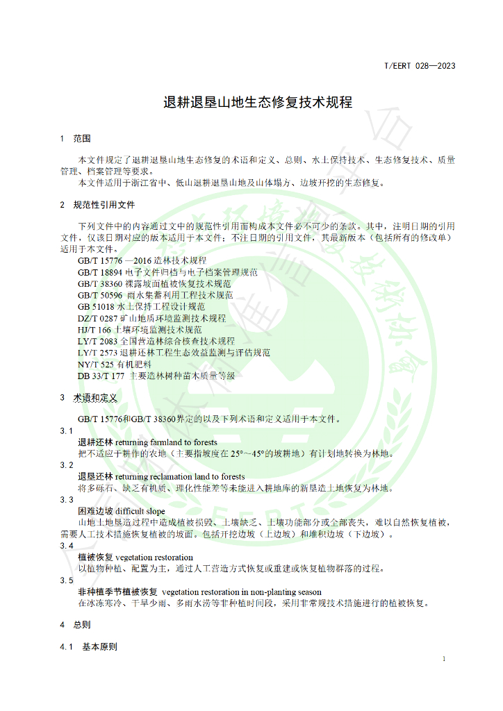 T/EERT 028-2023 标准预览