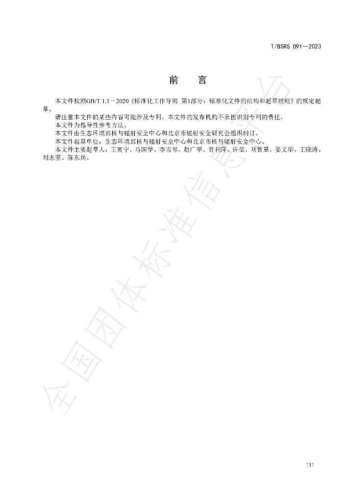 T/BSRS 091-2023 标准预览