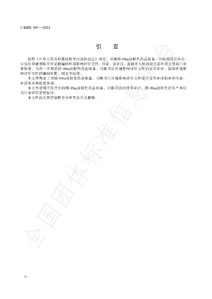 T/BSRS 091-2023 标准预览