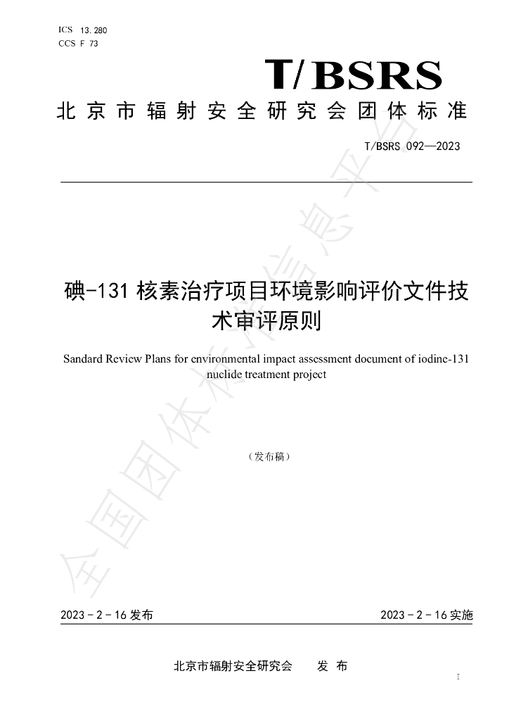 T/BSRS 092-2023 标准预览