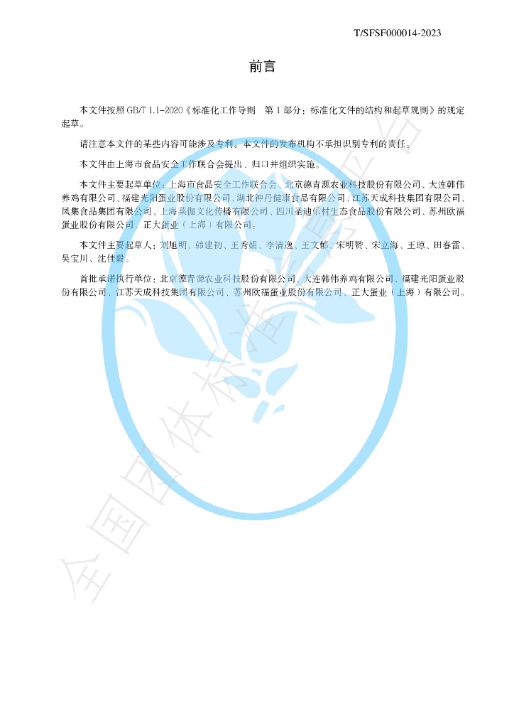 T/SFSF 000014-2023 标准预览