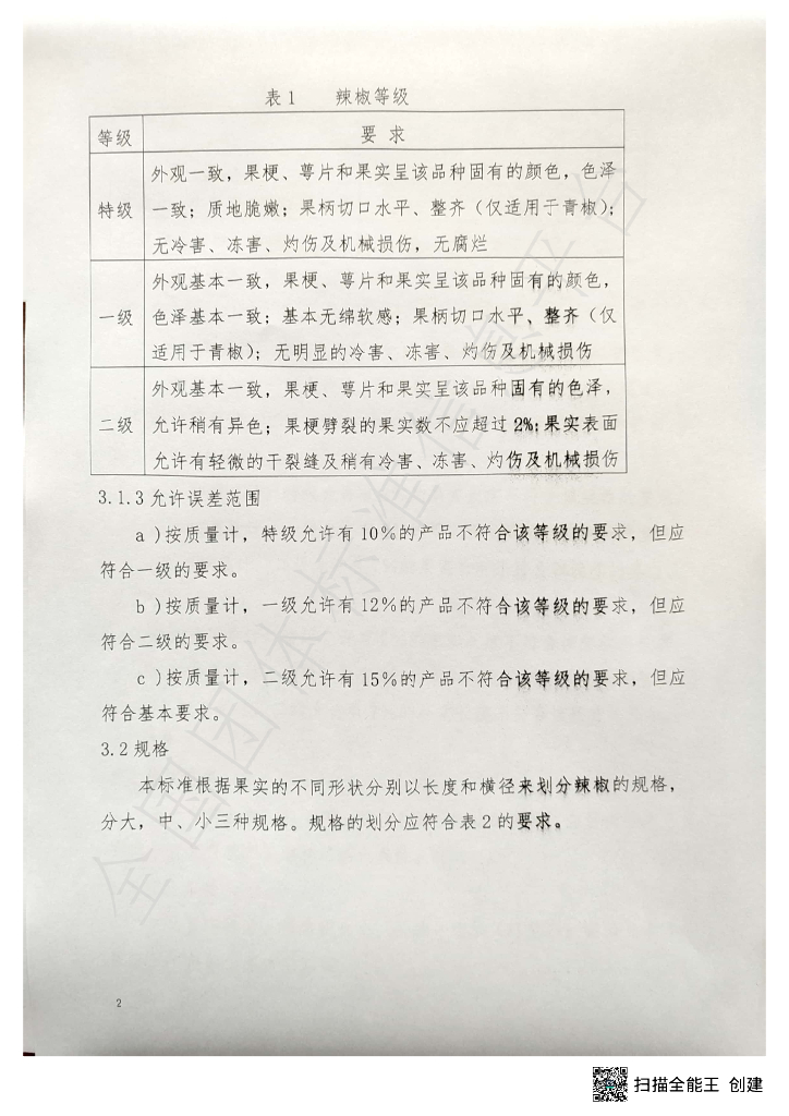 T/ZZQJ 001-2023 标准预览