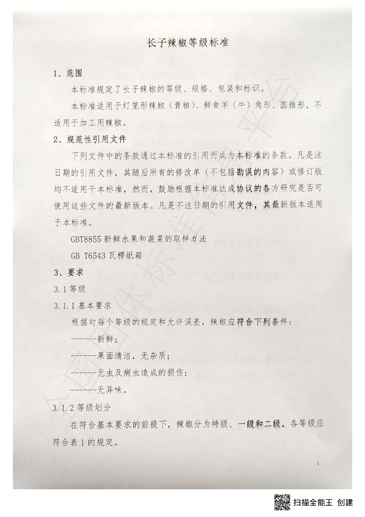 T/ZZQJ 001-2023 标准预览