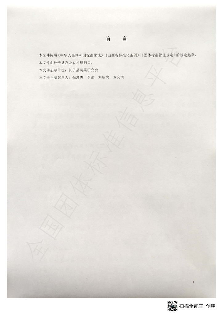 T/ZZQJ 001-2023 标准预览