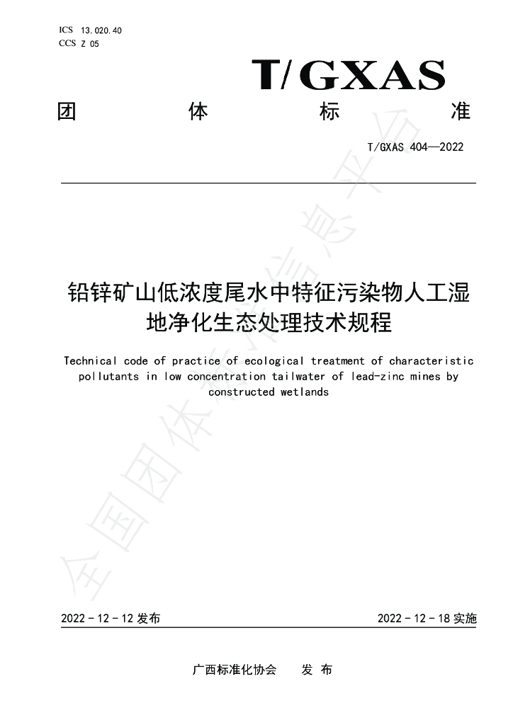 T/GXAS 404-2022 标准预览