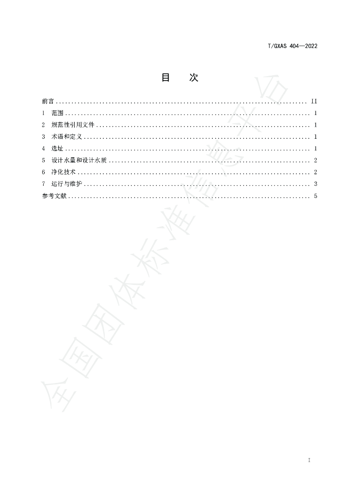 T/GXAS 404-2022 标准预览
