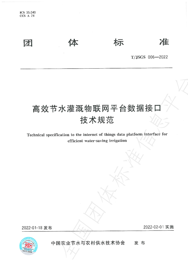 T/JSGS 006-2022 标准预览