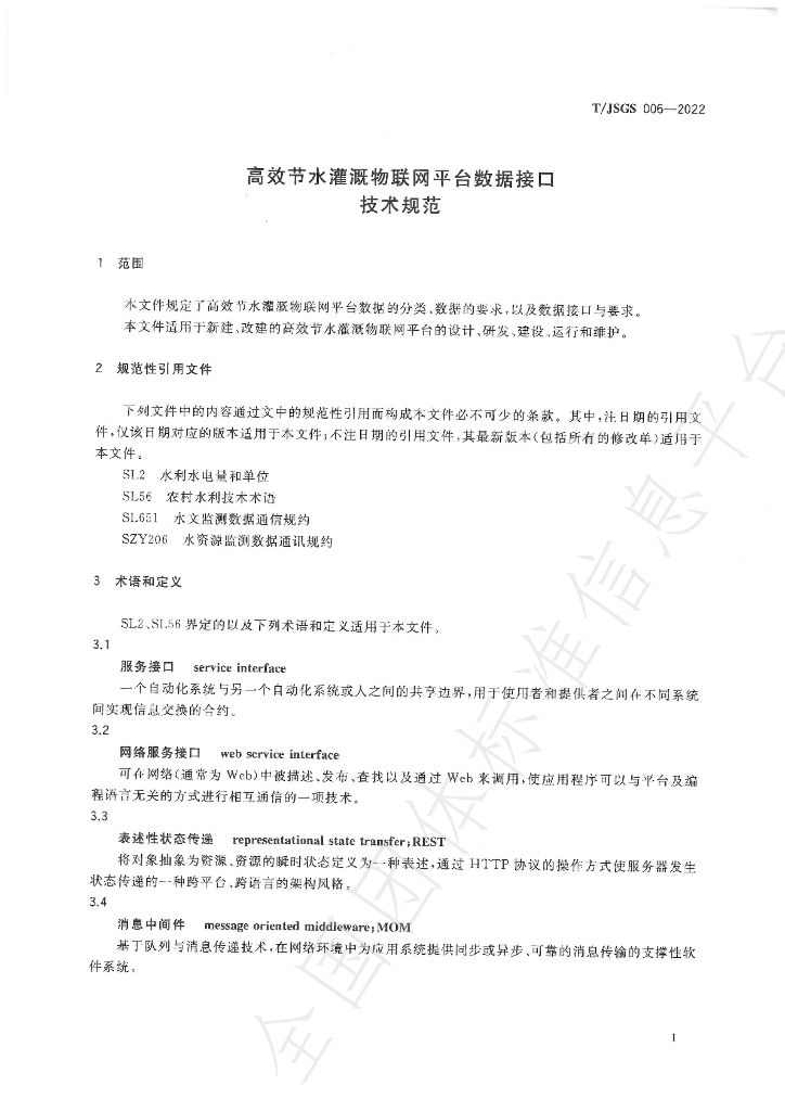 T/JSGS 006-2022 标准预览