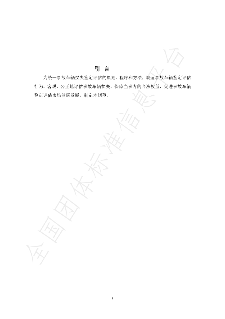 T/HNAAAJD 0001-2023 标准预览