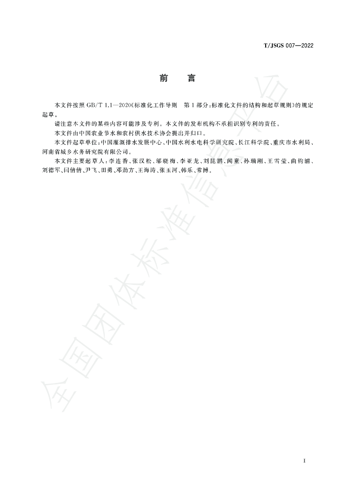 T/JSGS 007-2022 标准预览