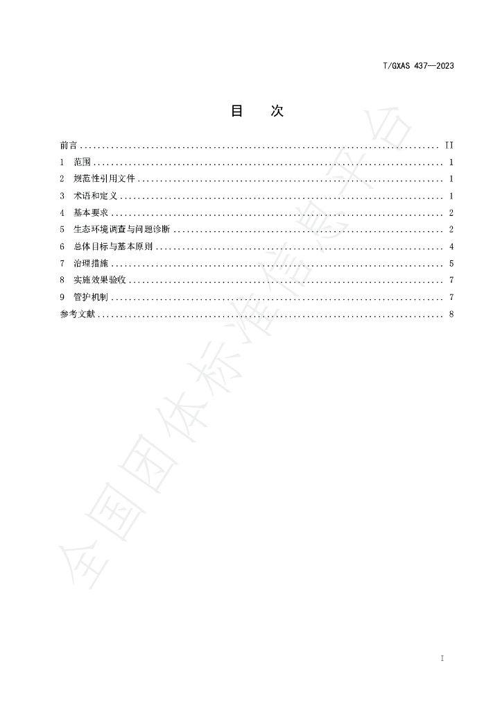 T/GXAS 437-2023 标准预览