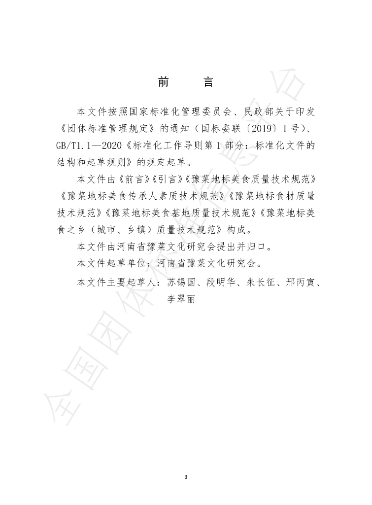 T/HNYCH 001-2022 标准预览