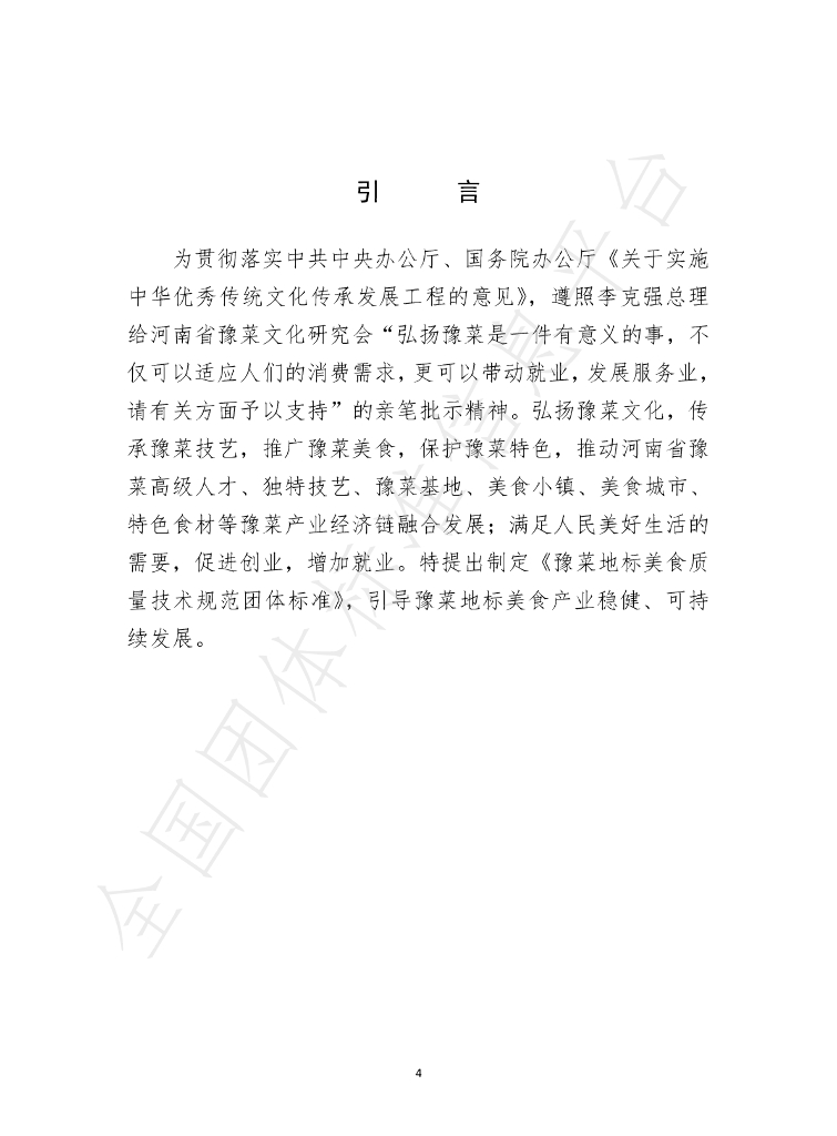 T/HNYCH 001-2022 标准预览