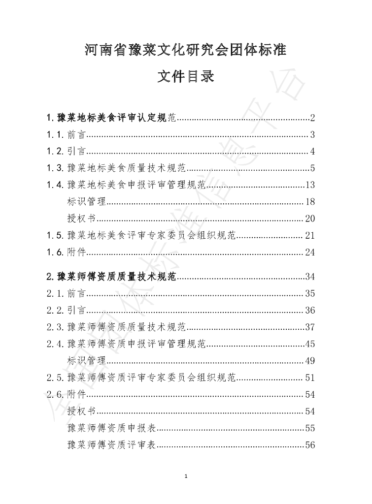 T/HNYCH 001-2022 标准预览