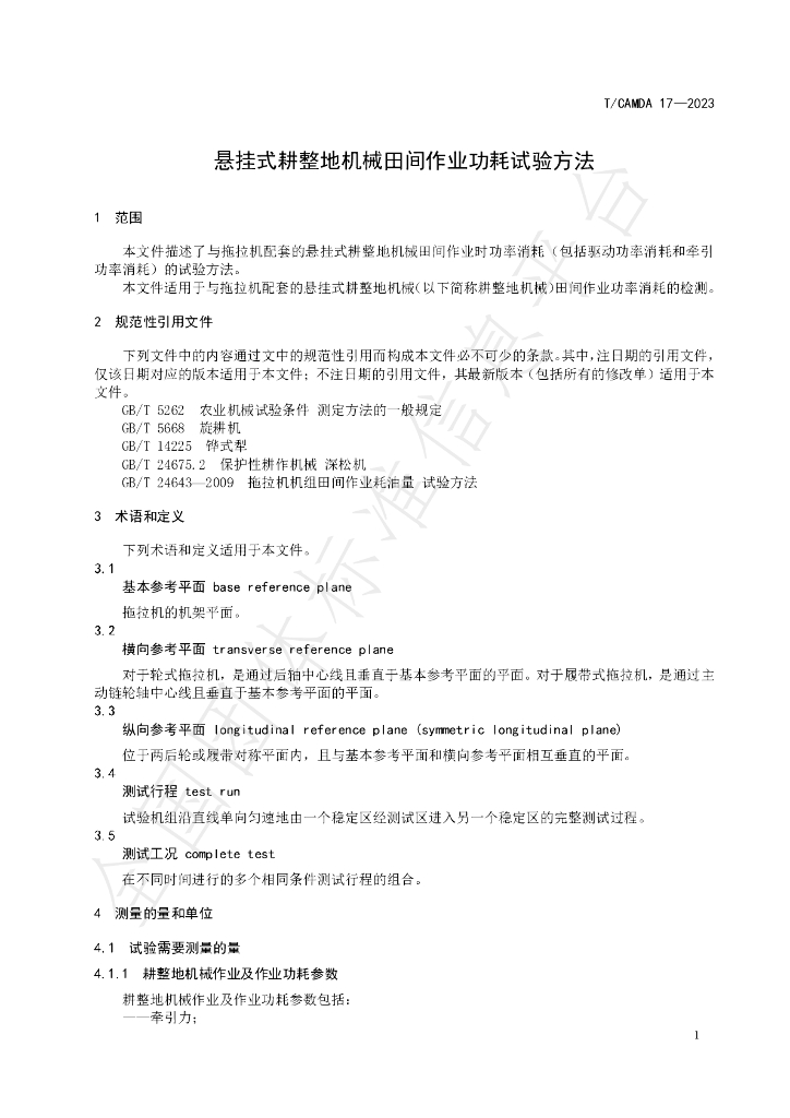 T/CAMDA 17-2023 标准预览