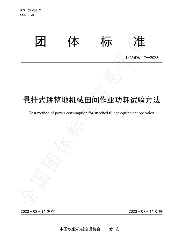 T/CAMDA 17-2023 标准预览