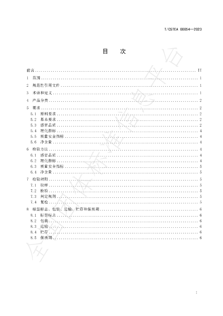 T/CSTEA 00054-2023 标准预览