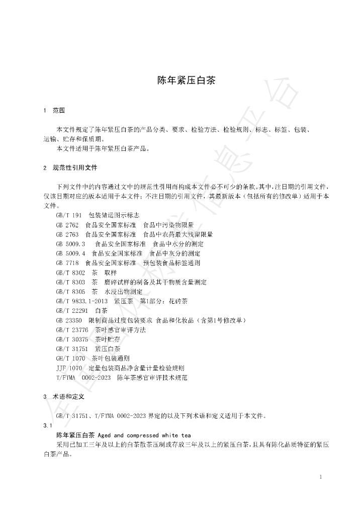 T/CSTEA 00054-2023 标准预览
