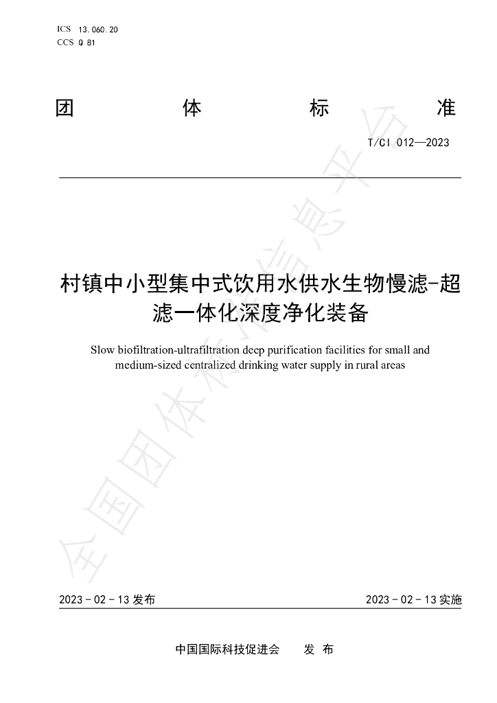 T/CI 012-2023 标准预览