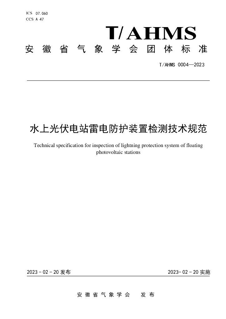T/AHMS 0004-2023 标准预览