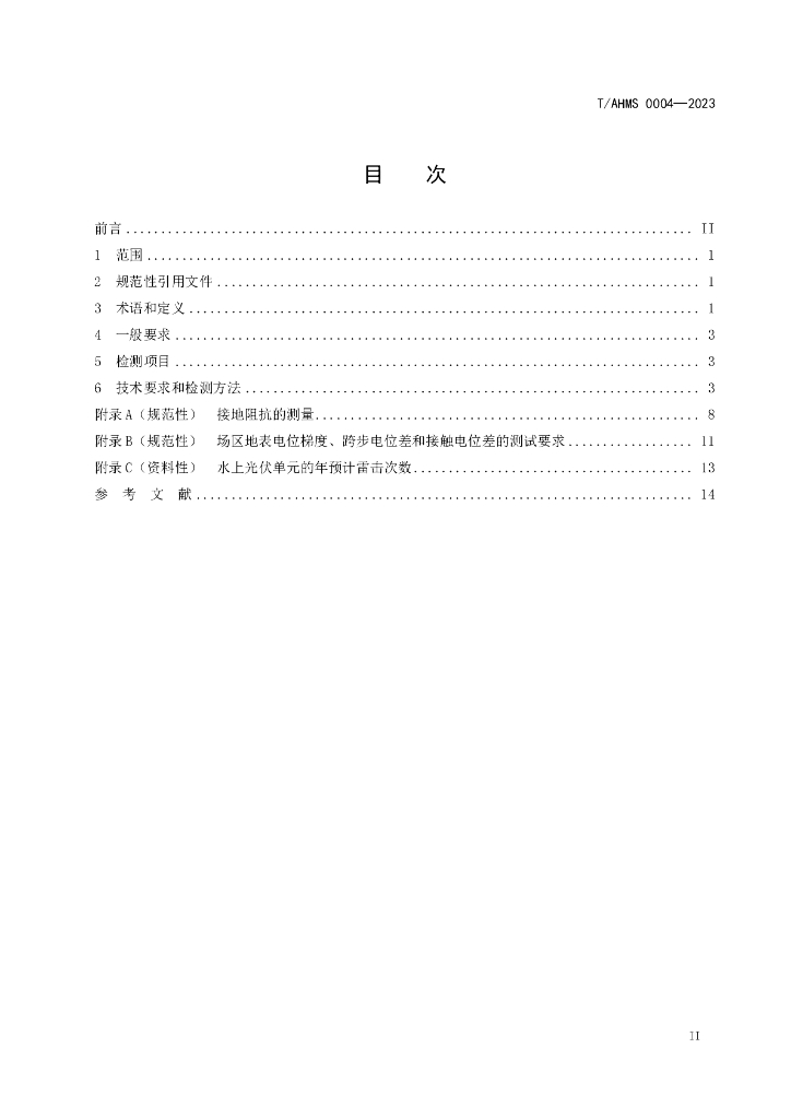T/AHMS 0004-2023 标准预览
