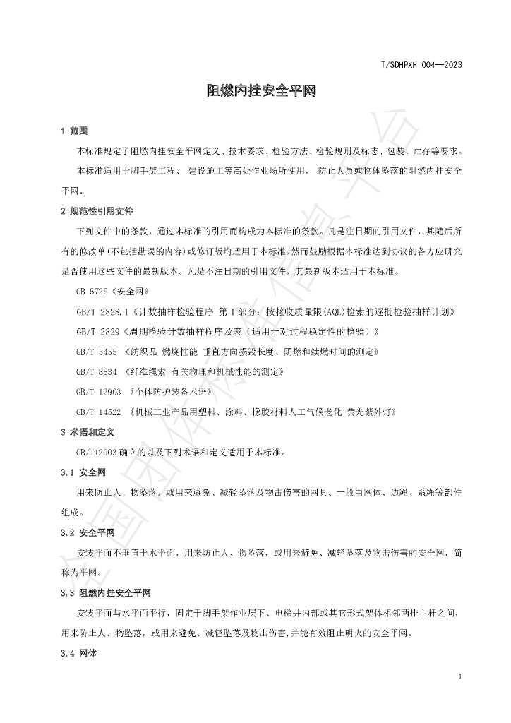 T/SDHPXH 04-2023 标准预览