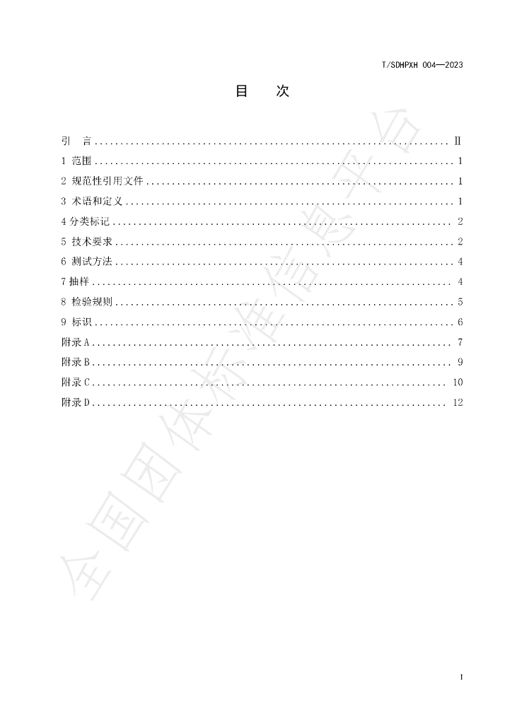 T/SDHPXH 04-2023 标准预览