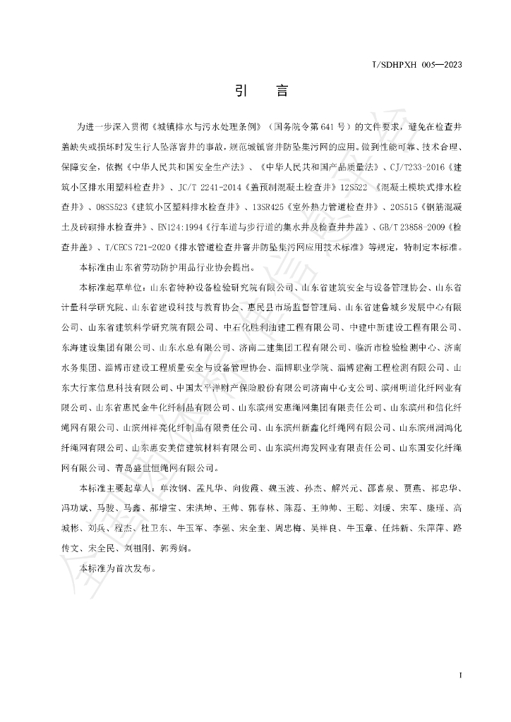 T/SDHPXH 05-2023 标准预览