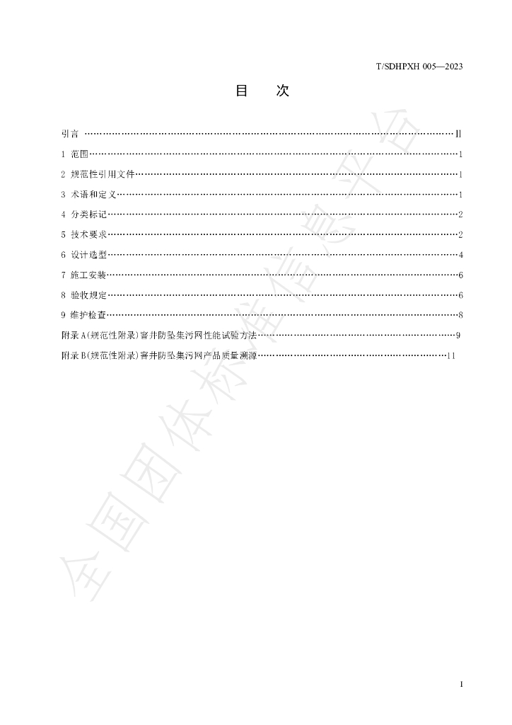 T/SDHPXH 05-2023 标准预览
