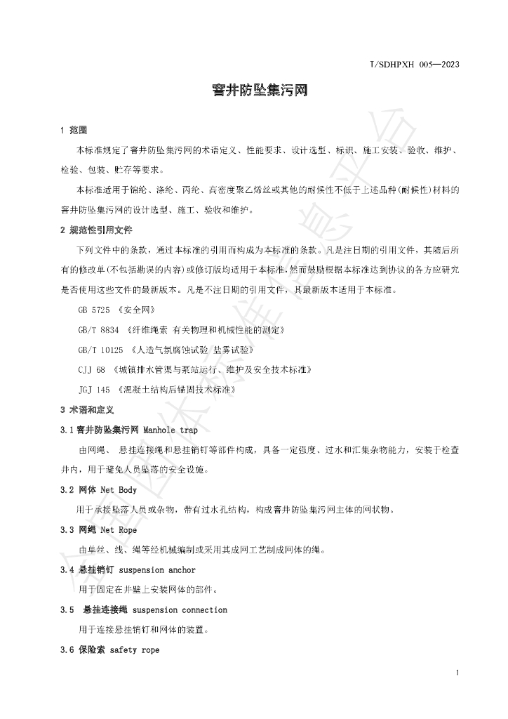 T/SDHPXH 05-2023 标准预览