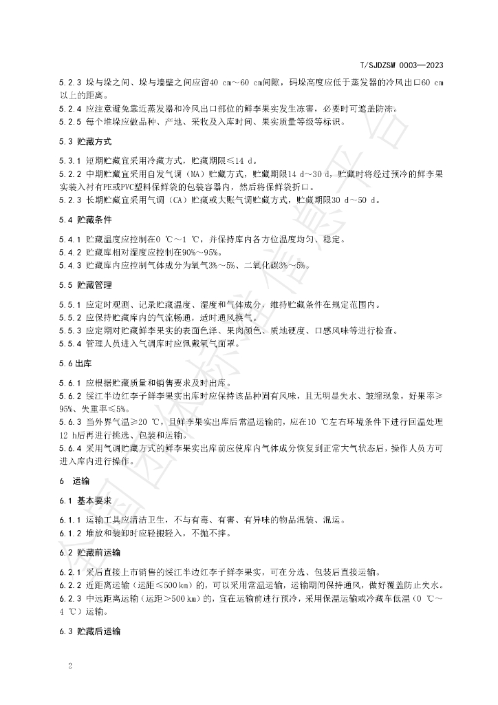 T/SJDZSW 003-2023 标准预览