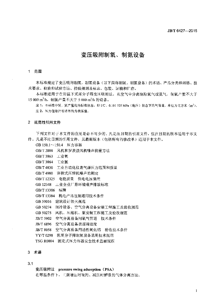 JB/T 6427-2015 标准预览