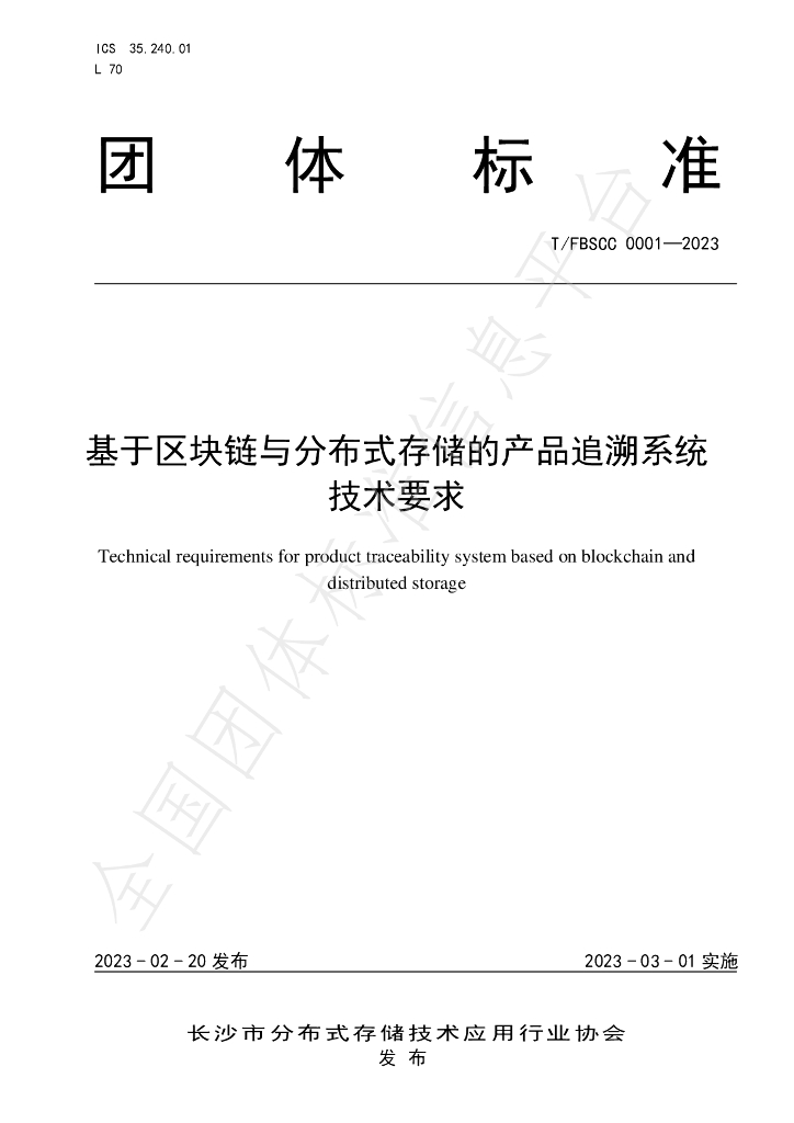 T/FBSCC 0001-2023 标准预览
