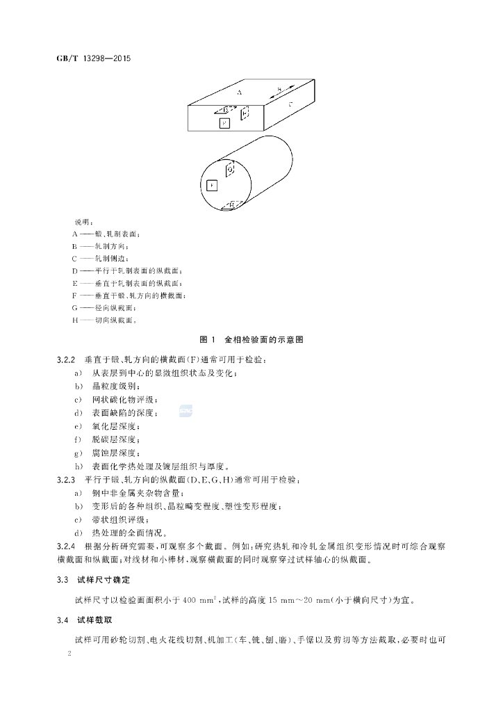 GB/T 13298-2015 标准预览