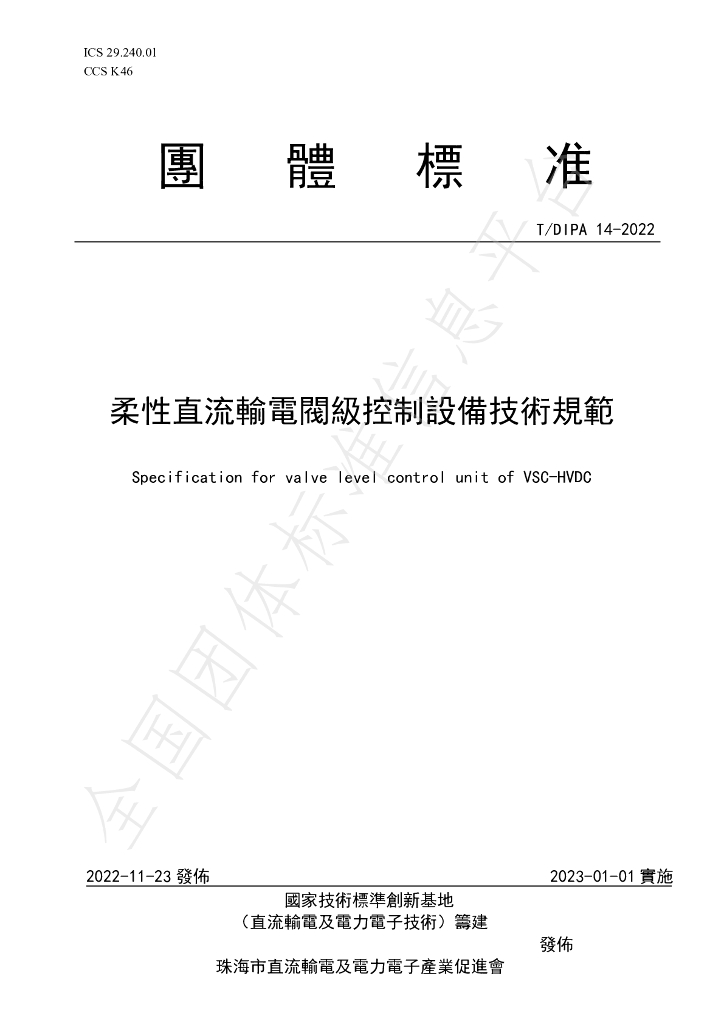 T/DIPA 14-2022 标准预览