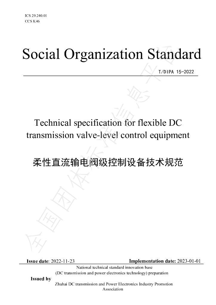 T/DIPA 15-2022 标准预览