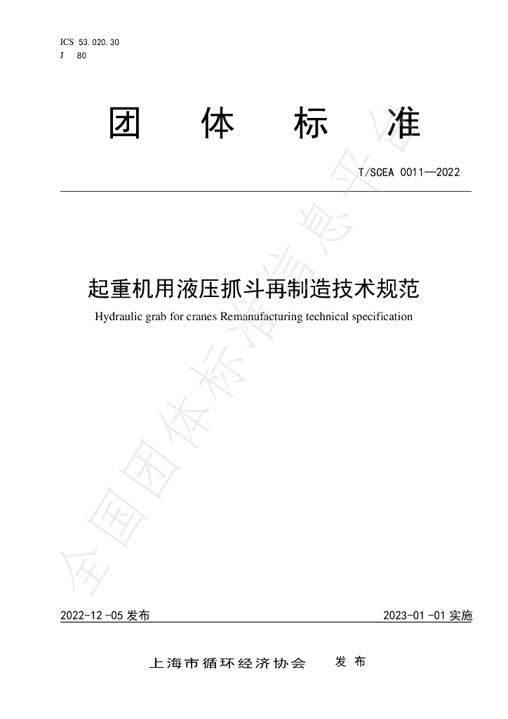 T/SCEA 0011-2023 标准预览