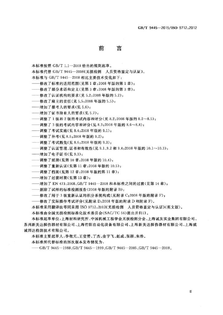GB/T 9445-2015 标准预览